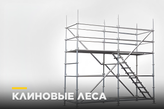 Клиновые Клиновые