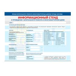 Информационное самоклеющееся объявление для ФКР Информационное самоклеющееся объявление для ФКР