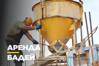 Бадьи для бетона Бадьи для бетона