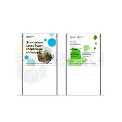 Информационный щит Информационный щит