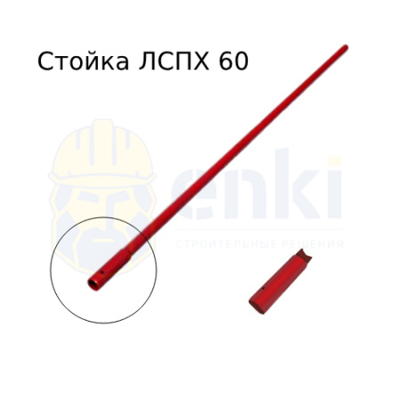 Стойка для лесов хомутовых ЛСПХ 60 Стойка для лесов хомутовых ЛСПХ 60