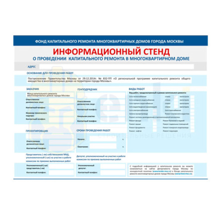 Информационное самоклеющееся объявление для ФКР Информационное самоклеющееся объявление для ФКР